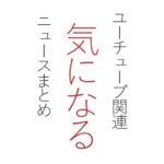 クリエイターエコノミーニュース